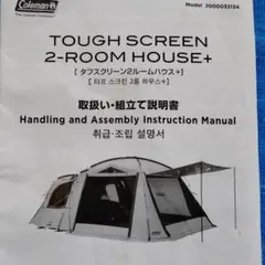コールマン　Coleman Tough Screen 2-Room House+のサムネイル