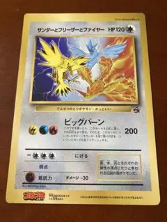 サンダーとフリーザーとファイヤー：（ジャンボ）_月刊コロコロ