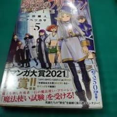 2026年最新】葬送のフリーレン初版の人気アイテム - メルカリ