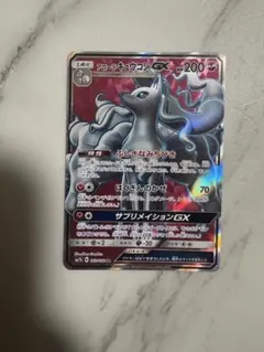 アローラキュウコンGX SR SM7b フェアリーライズ 053/050