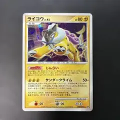 ポケモンカード ライコウ LV.42 DPBP#293ひかる闇 良品】ライコウ ☆ 拡張パック ひかる闇 DP3 DPBP#293 - メルカリ