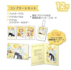 すとぷり るぅと バースデーグッズ 2024 コンプリートセット
