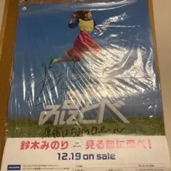 ガールフレンド（仮）　月隈林子役　鈴木みのり　直筆サイン入りポスター Amazon.co.jp: 鈴木みのり サイン入り B2ポスター みのり隊