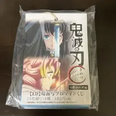 鬼滅の刃 刀鍛冶の里編 場面写ブロマイド ED コンプリートセット