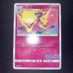 【PSA10】サーナイト イラストグランプリ PSA10】サーナイト CHR 072/068 1枚の通販 土日祝休@magi公式