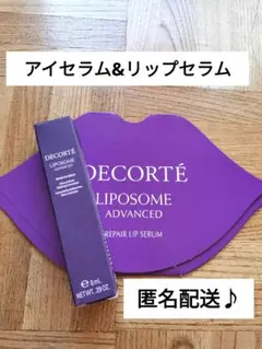 コスメデコルテ リポソームアドバンストリペアアイセラム リップセラム