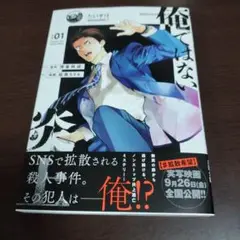 俺ではない炎上