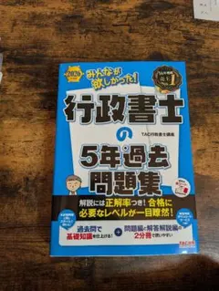 2026年最新】行政書士の5年過去問題集の人気アイテム - メルカリ