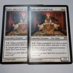 MTG 八ツ尾半 2枚セット