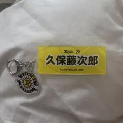 24 久保藤次郎 プレイヤーズアクリルキーホルダー 柏レイソル