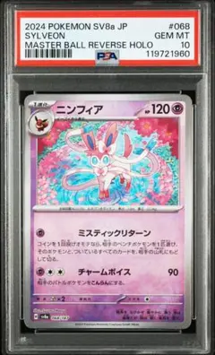 2025年最新】ニンフィア マスターボール psa10の人気アイテム