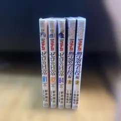 ゼロの日常1〜4(3は無し) 名探偵コナン警察学校編　上下