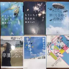 朝井リョウ　文庫本セット