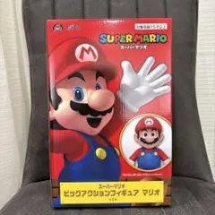 スーパーマリオ　ビッグアクションフィギュア　マリオ②⚠️