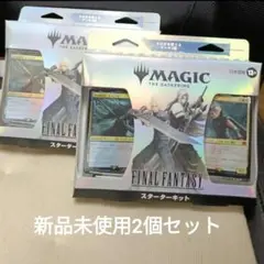 マジックザギャザリングFINAL FANTASY　スターターキット日本語版 X2