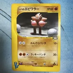 シバのカイリキー ○ ポケモンカードe VS 081/141 - メルカリ
