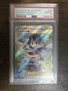 ヒガナの決意 SR PSA10のサムネイル