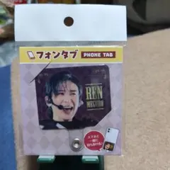 目黒蓮フォンタブ