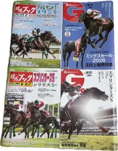 週刊競馬ブック　週刊ギャロップ　バックナンバー　4冊