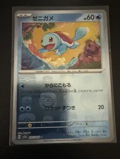 ゼニガメ C スカーレット&バイオレット 強化拡張パック ポケモンカード151…