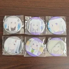 リゼロ　エキドナ・エミリア 缶バッジ 6個セット　Re:ZERO