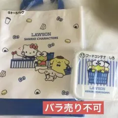 LOWSON サンリオ　50周年コラボ　一番くじ　二点セット　バラ売り不可