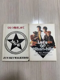 2026年最新】ジュンスカ バンドスコアの人気アイテム - メルカリ