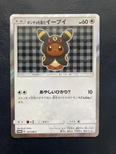 2026年最新】141/SM-P ポンチョを着たイーブイの人気アイテム - メルカリ