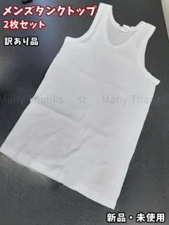 新品★訳あり2枚セット★メンズタンクトップ★白・M・2枚★他サイズもお尋ね下さい