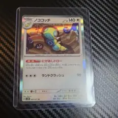 ノココッチ　にげあしドロー R