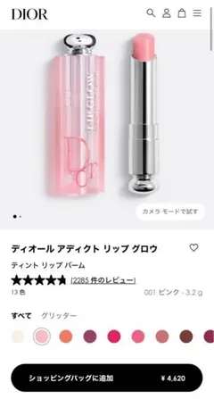 Dior アディクトリップグロウ001ピンク新品未使用　ディオール　匿名発送