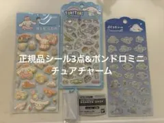 サンリオ　シナモロール　ボンボンドロップミニチュアチャーム　シール　まとめ売り