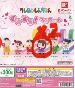 クレヨンしんちゃん すきすき！マスコット あいちゃん ガチャ2個