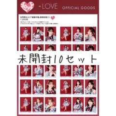 LOVE 劇薬中毒 (MV衣装) 未開封 10セット - メルカリ