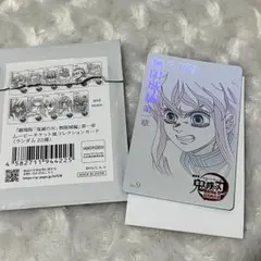 鬼滅の刃 時透無一郎 ムビチケ風コレクションカード
