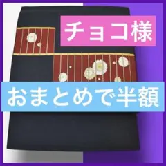 チョコ様 リクエスト 4点 まとめ商品