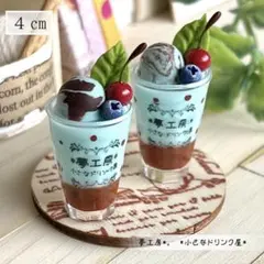 378 ＊チョコミントアイス　2個セット＊　ミニチュアスイーツ　リカちゃん　置物