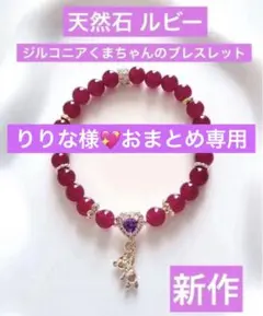 りりな様 リクエスト 2点 まとめ商品