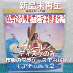 新品　モアナと伝説の海2 ブルーレイのみ（純正ケース無）('24米)