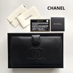鑑定済　シャネル CHANEL ココマーク キャビアスキン 長財布 黒　ブラック