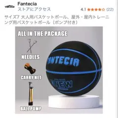 【未開封】Fantecia バスケットボール 7号 ポンプ付き 屋内・屋外