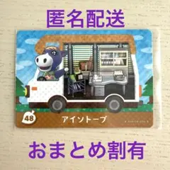 どうぶつの森　amiibo カード　アイソトープ　48