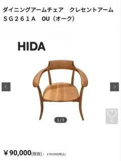 2025年最新】飛騨産業 クレセントの人気アイテム - メルカリ