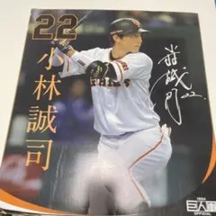 小林誠司 Photo Book 2021 直筆サイン入り 巨人 読売ジャイアンツ