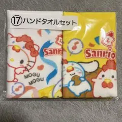 からあげクン×サンリオキャラクターズ当りくじ ハンドタオル2枚 セット