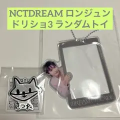 2025年最新】メンバー名：ロンジュン キーホルダーの人気アイテム