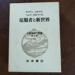 2025年最新】大航海時代叢書の人気アイテム - メルカリ