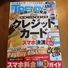 日経トレンディ 2026年10月号