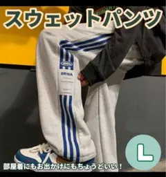 《L》新品 グレースウェットパンツ カジュアル 体型カバー ゆるパン 男女兼用