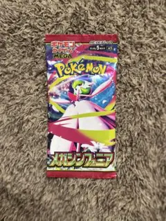 ポケモン メガシンフォニアパック 5枚入り